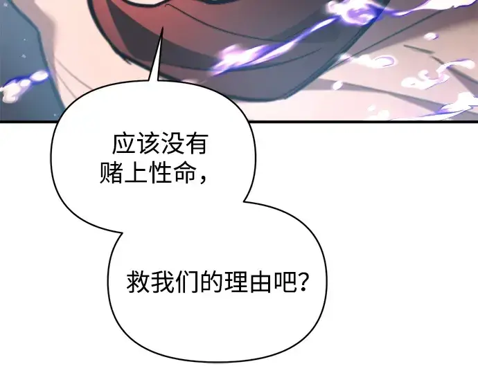 漫画《成为塔防游戏里的暴君》第149话第163张图