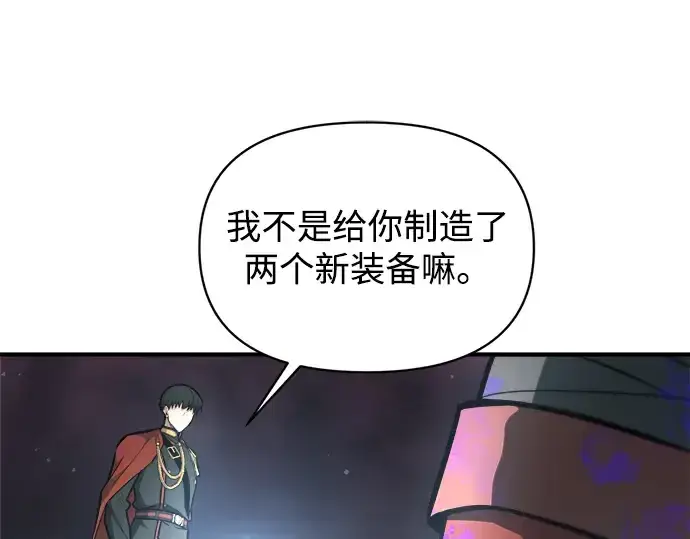 漫画《成为塔防游戏里的暴君》第149话第165张图