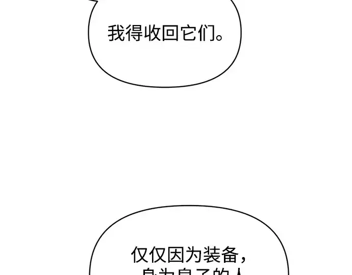 漫画《成为塔防游戏里的暴君》第149话第167张图