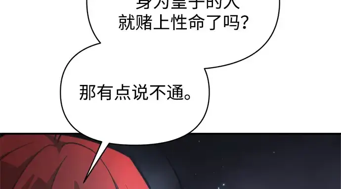 漫画《成为塔防游戏里的暴君》第149话第168张图