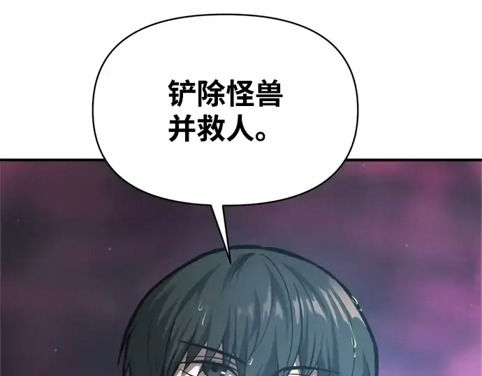 漫画《成为塔防游戏里的暴君》第149话第173张图