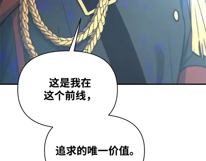 漫画《成为塔防游戏里的暴君》第149话第175张图