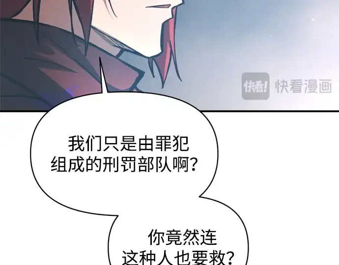 漫画《成为塔防游戏里的暴君》第149话第178张图