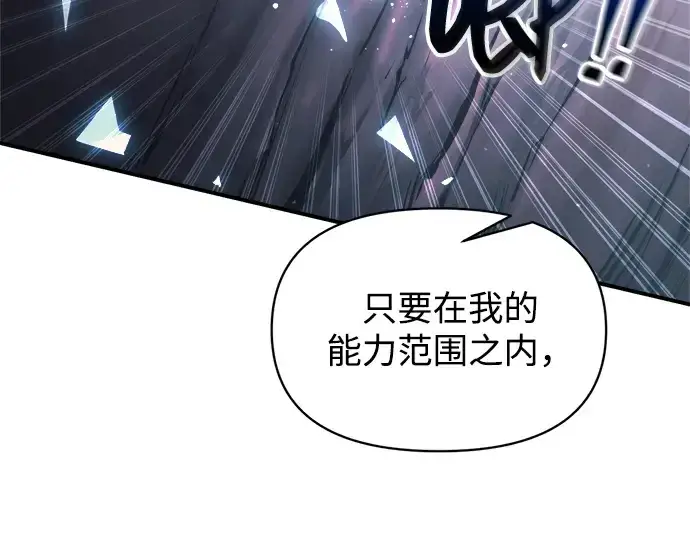 漫画《成为塔防游戏里的暴君》第149话第186张图