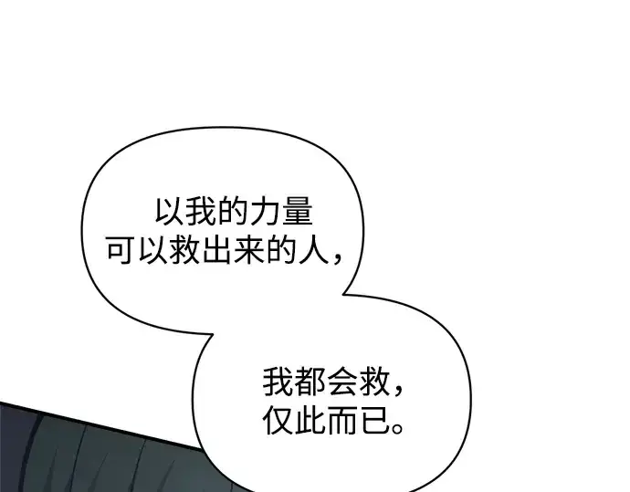 漫画《成为塔防游戏里的暴君》第149话第188张图