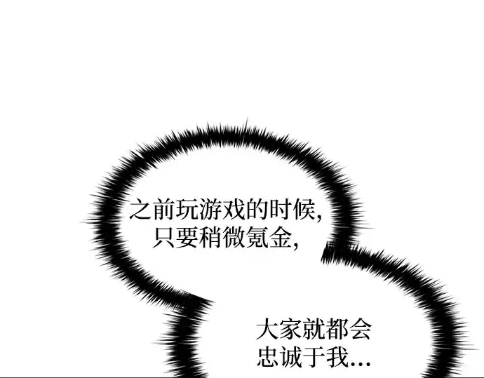 漫画《成为塔防游戏里的暴君》第149话第19张图
