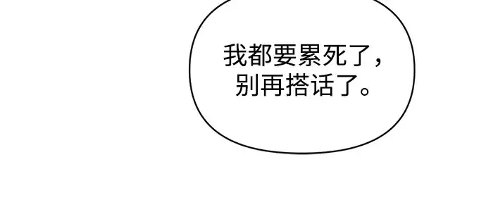 漫画《成为塔防游戏里的暴君》第149话第190张图
