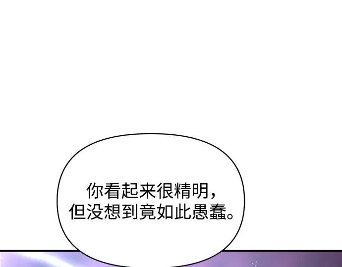 漫画《成为塔防游戏里的暴君》第149话第191张图