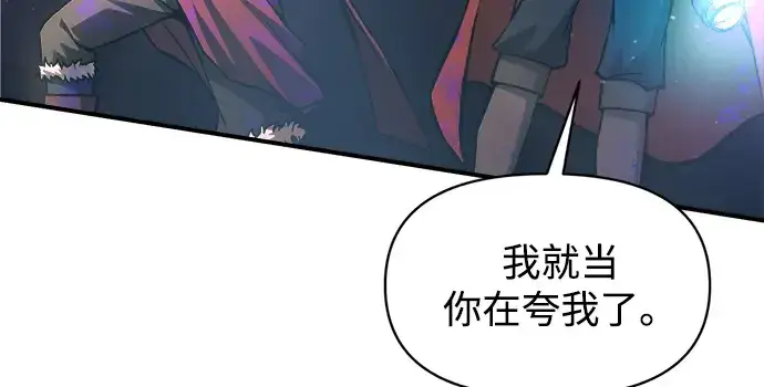 漫画《成为塔防游戏里的暴君》第149话第193张图