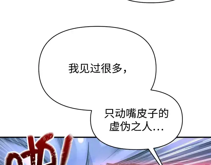 漫画《成为塔防游戏里的暴君》第149话第194张图