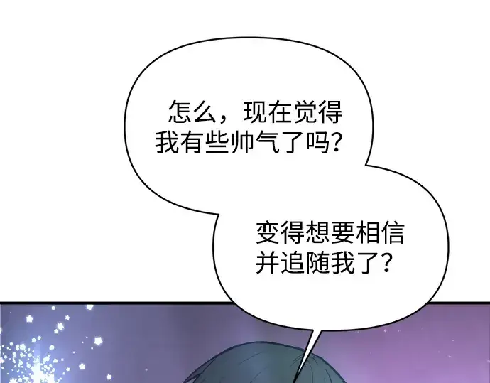 漫画《成为塔防游戏里的暴君》第149话第199张图