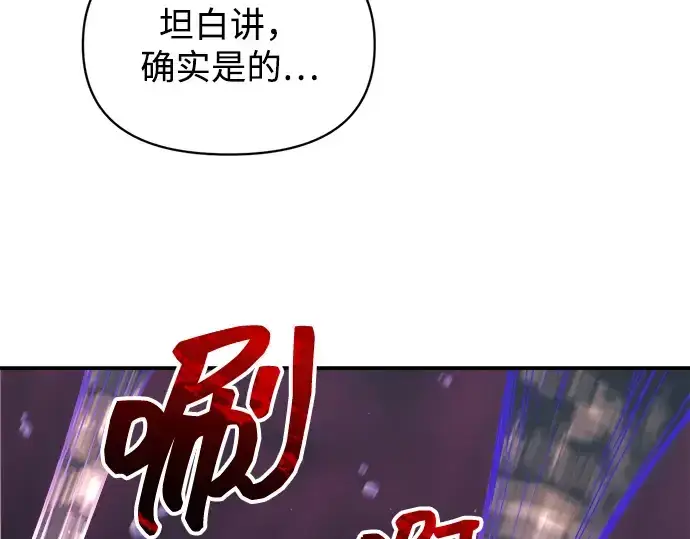 漫画《成为塔防游戏里的暴君》第149话第201张图