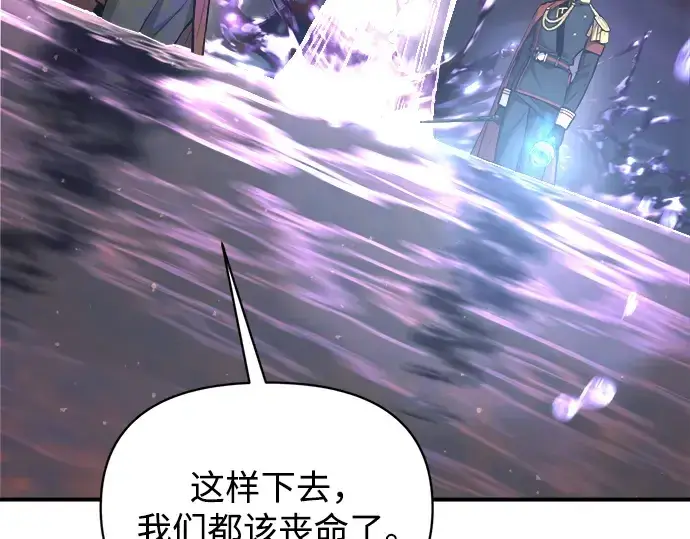 漫画《成为塔防游戏里的暴君》第149话第203张图