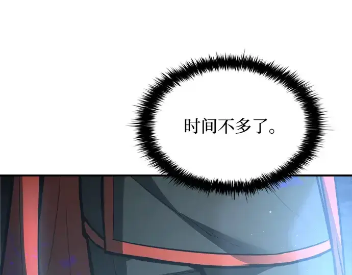 漫画《成为塔防游戏里的暴君》第149话第205张图