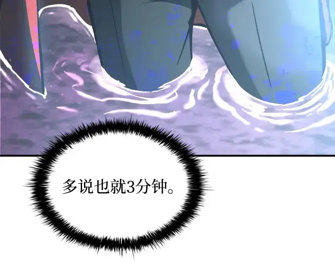 漫画《成为塔防游戏里的暴君》第149话第206张图