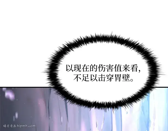 漫画《成为塔防游戏里的暴君》第149话第208张图