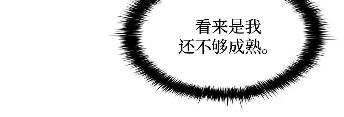 漫画《成为塔防游戏里的暴君》第149话第21张图