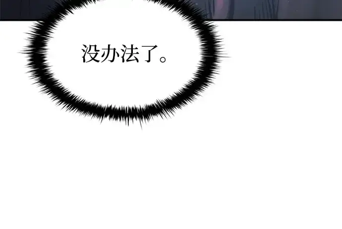 漫画《成为塔防游戏里的暴君》第149话第210张图