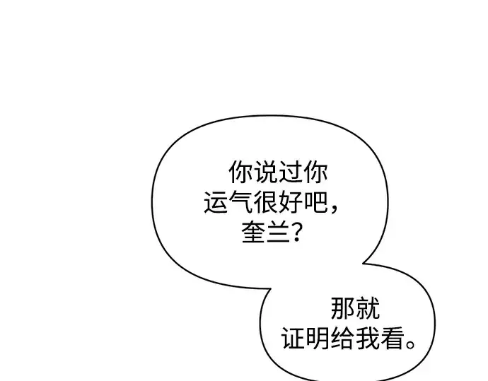 漫画《成为塔防游戏里的暴君》第149话第211张图