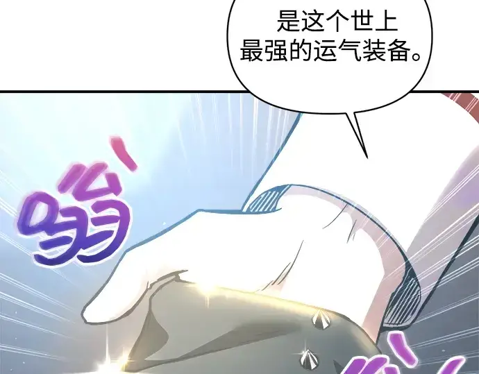 漫画《成为塔防游戏里的暴君》第149话第215张图