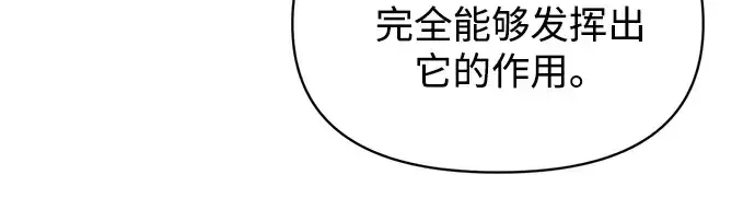 漫画《成为塔防游戏里的暴君》第149话第217张图