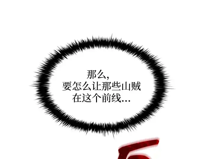 漫画《成为塔防游戏里的暴君》第149话第22张图