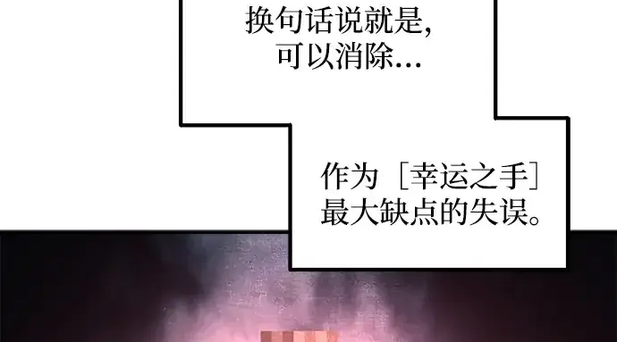 漫画《成为塔防游戏里的暴君》第149话第221张图