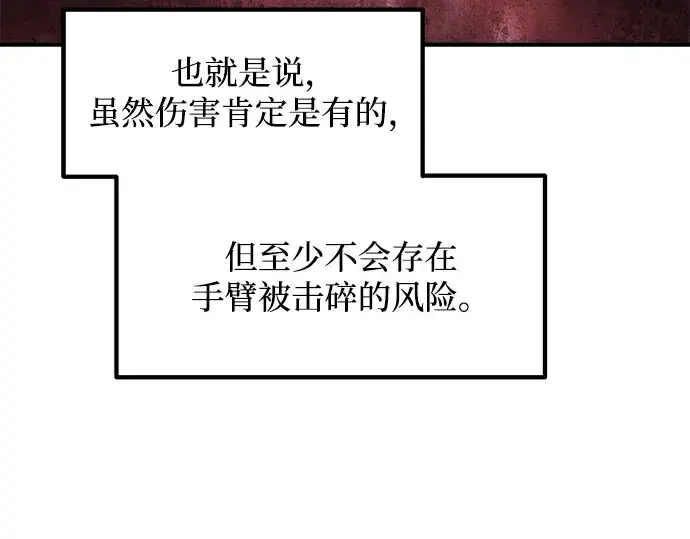 漫画《成为塔防游戏里的暴君》第149话第223张图