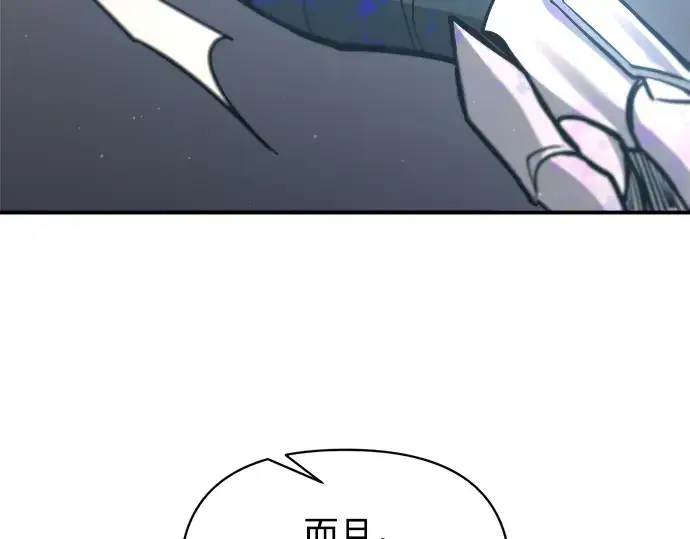 漫画《成为塔防游戏里的暴君》第149话第226张图