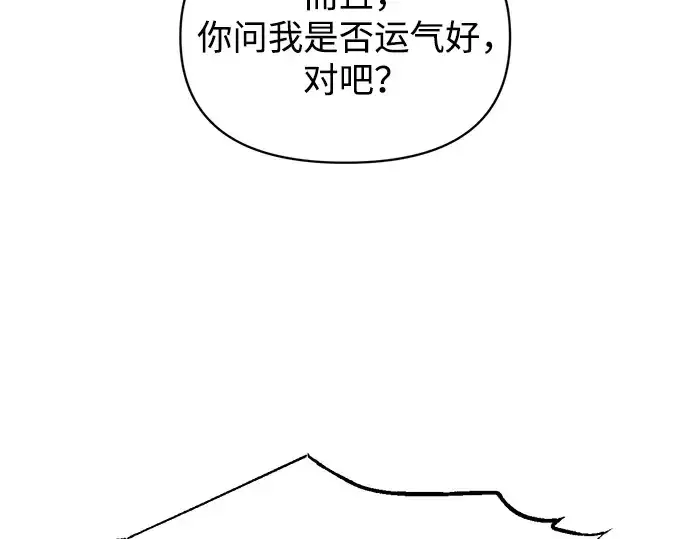 漫画《成为塔防游戏里的暴君》第149话第227张图