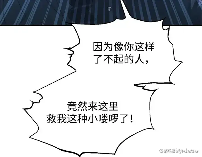 漫画《成为塔防游戏里的暴君》第149话第232张图