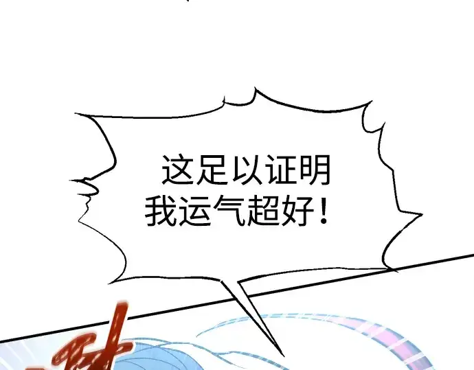 漫画《成为塔防游戏里的暴君》第149话第233张图