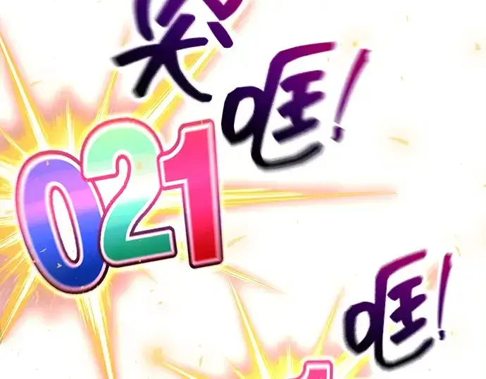 漫画《成为塔防游戏里的暴君》第149话第242张图