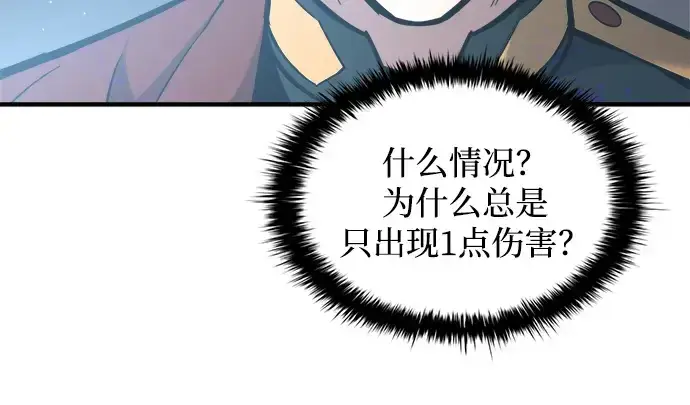 漫画《成为塔防游戏里的暴君》第149话第246张图