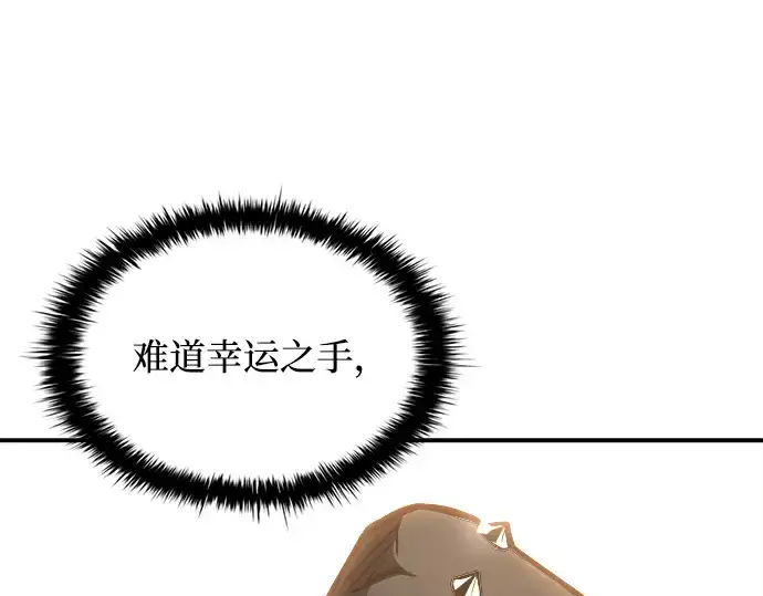 漫画《成为塔防游戏里的暴君》第149话第247张图