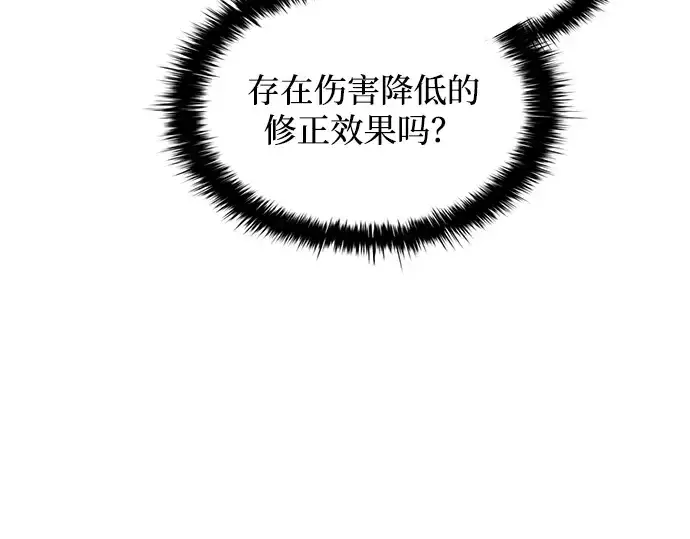 漫画《成为塔防游戏里的暴君》第149话第249张图