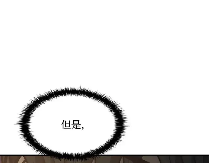 漫画《成为塔防游戏里的暴君》第149话第252张图