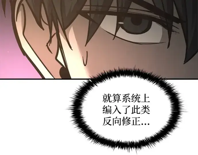 漫画《成为塔防游戏里的暴君》第149话第253张图