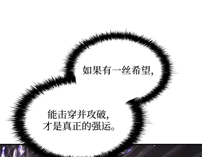 漫画《成为塔防游戏里的暴君》第149话第255张图