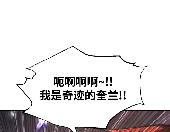 漫画《成为塔防游戏里的暴君》第149话第258张图