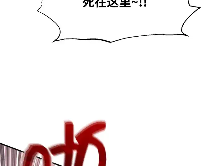漫画《成为塔防游戏里的暴君》第149话第262张图