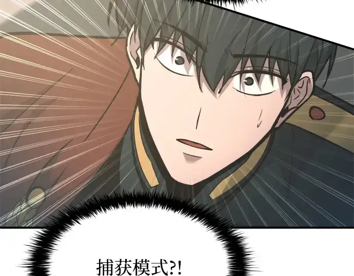 漫画《成为塔防游戏里的暴君》第149话第28张图