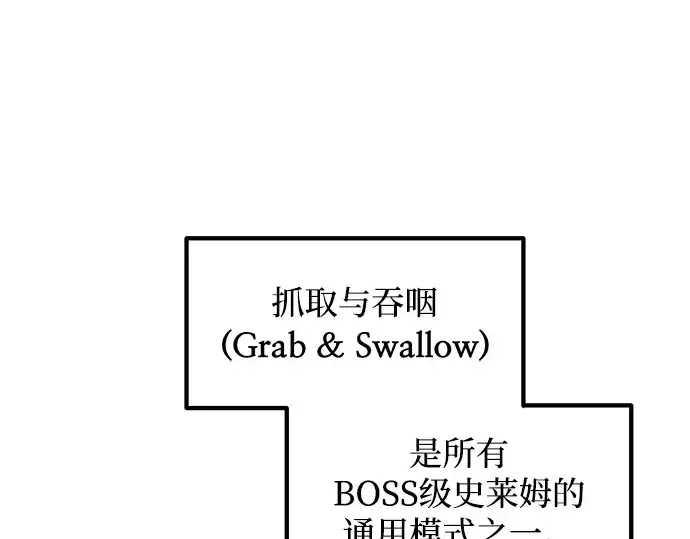 漫画《成为塔防游戏里的暴君》第149话第30张图