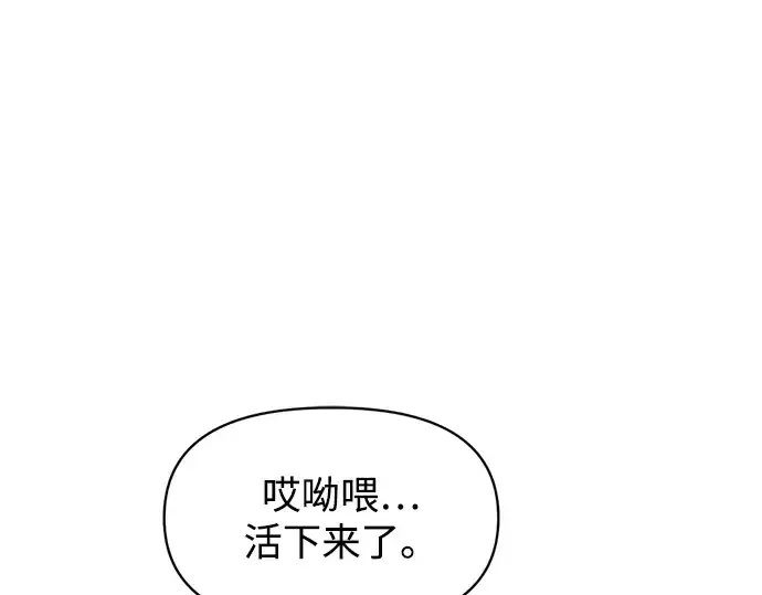 漫画《成为塔防游戏里的暴君》第149话第306张图