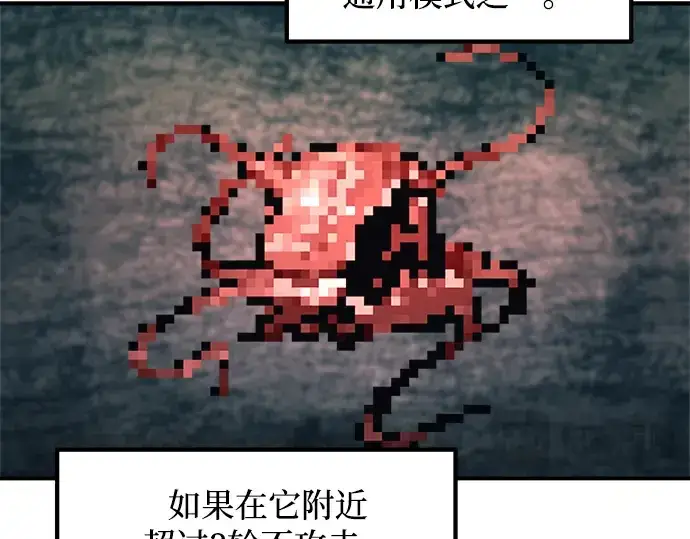 漫画《成为塔防游戏里的暴君》第149话第31张图
