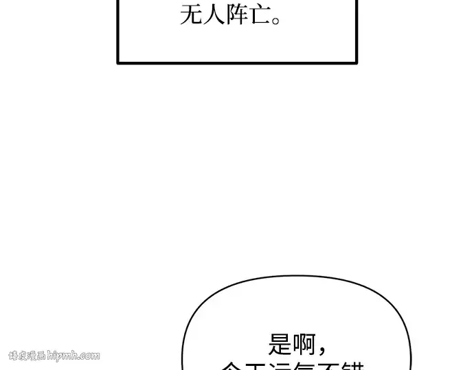 漫画《成为塔防游戏里的暴君》第149话第312张图