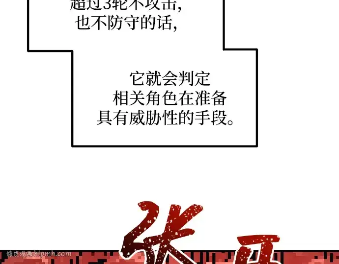 漫画《成为塔防游戏里的暴君》第149话第32张图