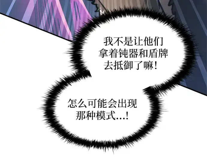 漫画《成为塔防游戏里的暴君》第149话第38张图