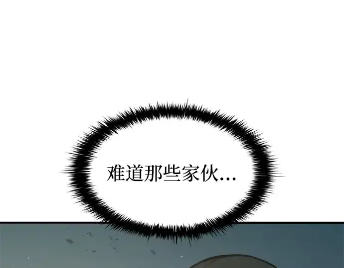 漫画《成为塔防游戏里的暴君》第149话第39张图