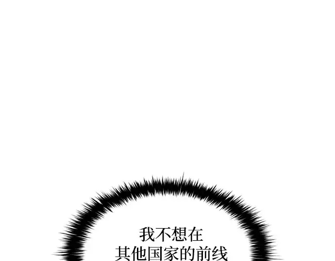 漫画《成为塔防游戏里的暴君》第149话第4张图